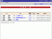 回覧板イメージ画面