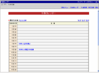 行事カレンダーイメージ画面